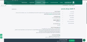 تفويض مكتب هندسي أمانة الرياض